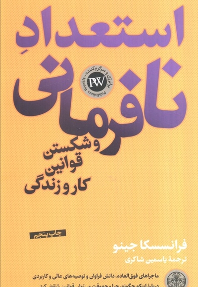 استعداد نافرمانی
